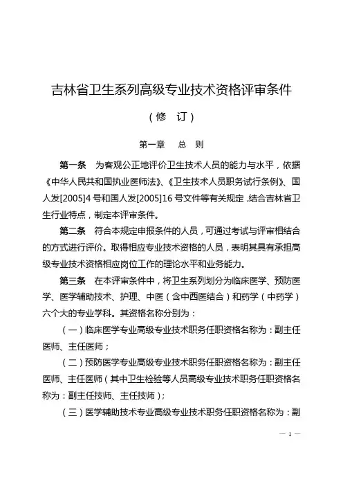 职称晋升评审条件