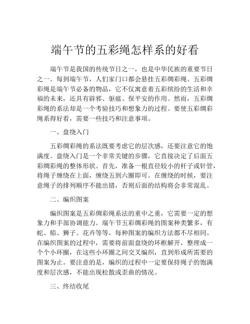 端午节的五彩绳怎样系的好看