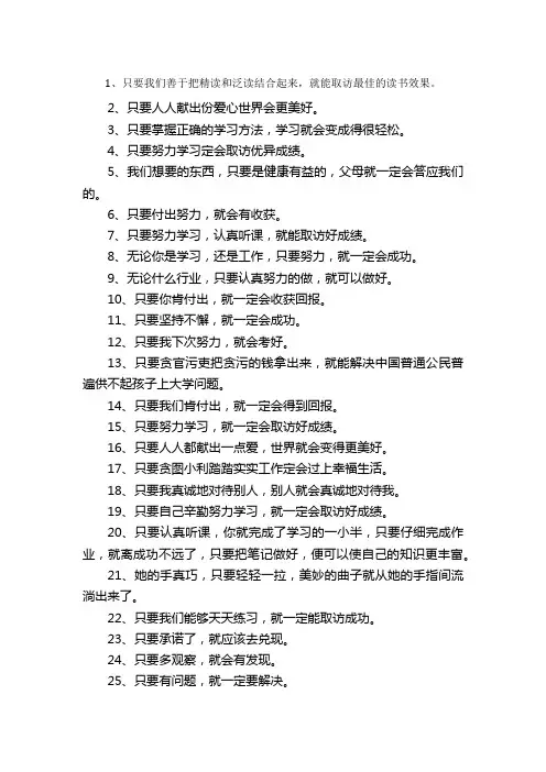 关联词只要就造句