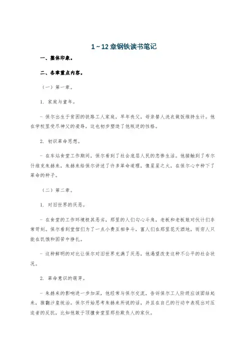 1～12章钢铁读书笔记