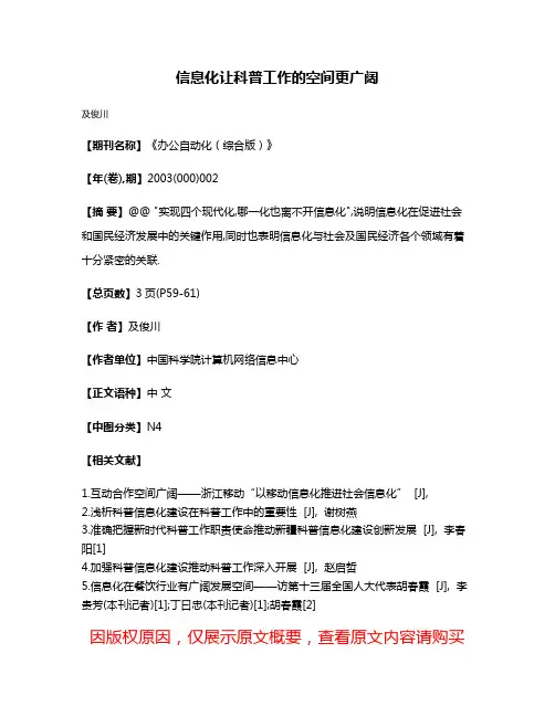 信息化让科普工作的空间更广阔