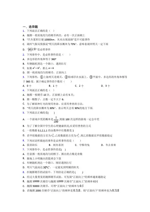 (常考题)北师大版初中数学七年级数学下册第六单元《概率初步》测试(有答案解析)(2)