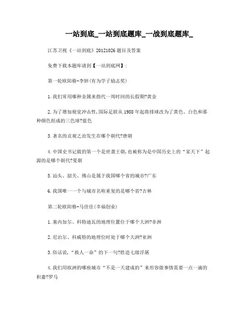 江苏卫视一站到底20121026题目及题库