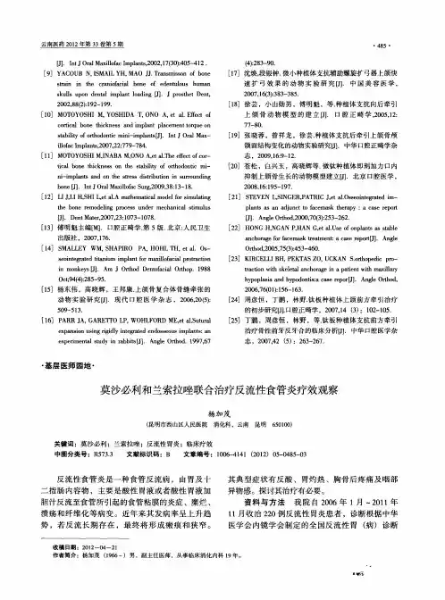 莫沙必利和兰索拉唑联合治疗反流性食管炎疗效观察