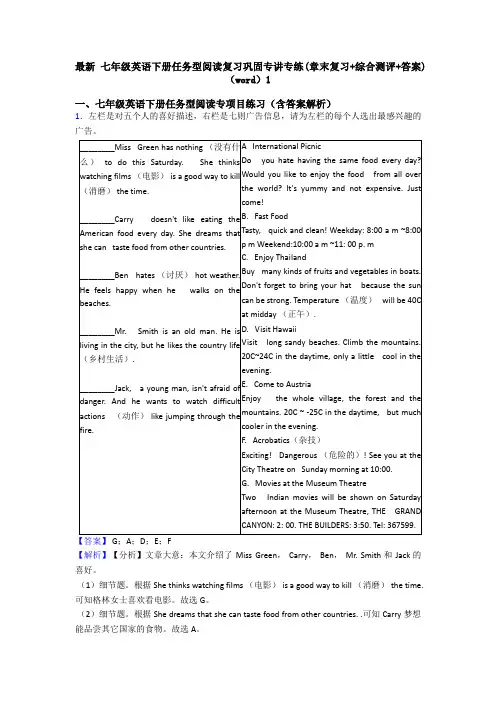最新 七年级英语下册任务型阅读复习巩固专讲专练(章末复习+综合测评+答案)(word)1