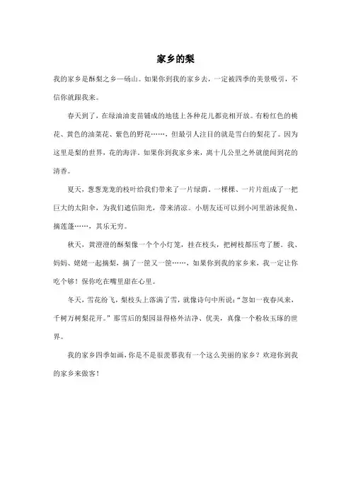 家乡的梨_小学三年级作文400字