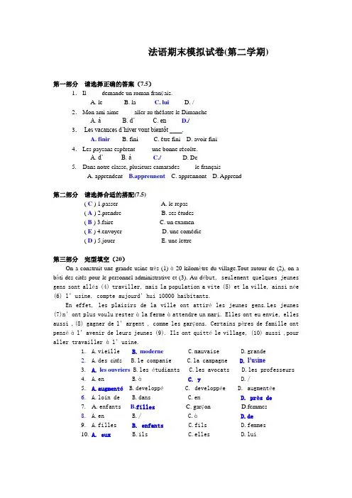 法语期末模拟试卷