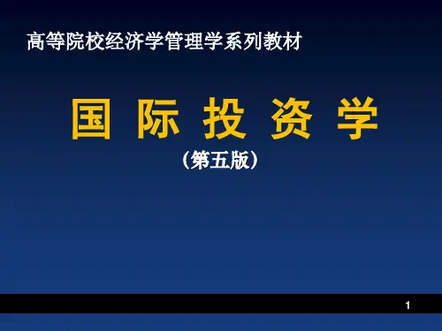 上财杨大楷国际投资概论ppt课件
