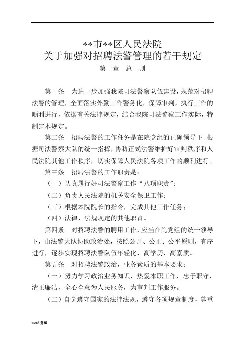 人民法院招聘法警管理规定
