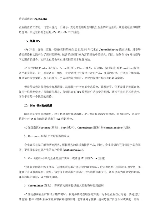 营销新理念