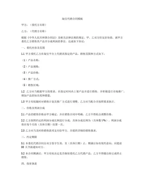 淘宝代销合同模板