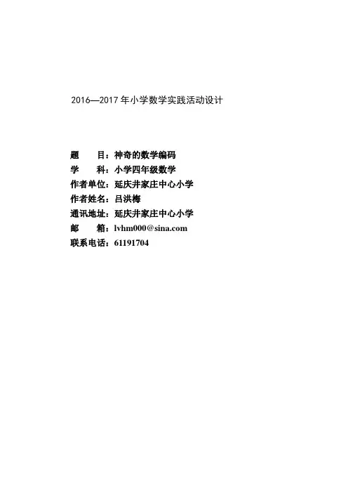 小学数学北师大2011课标版四年级编码 (2)