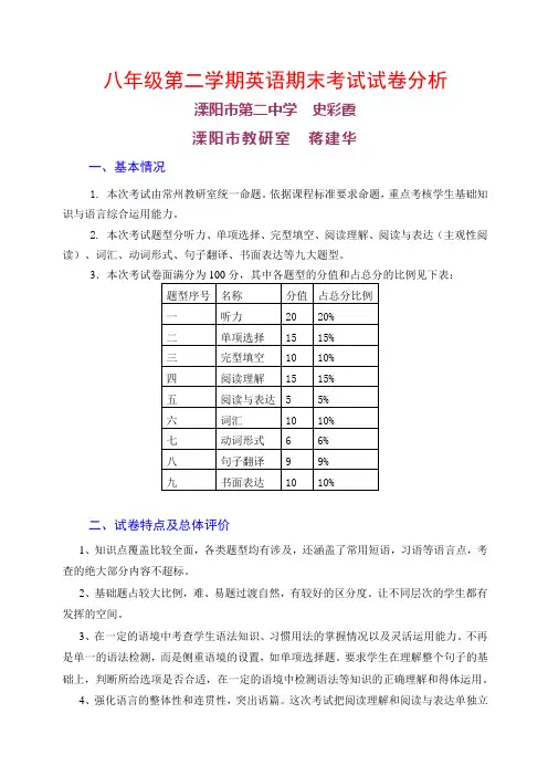 八年级第二学期英语期末考试试卷分析
