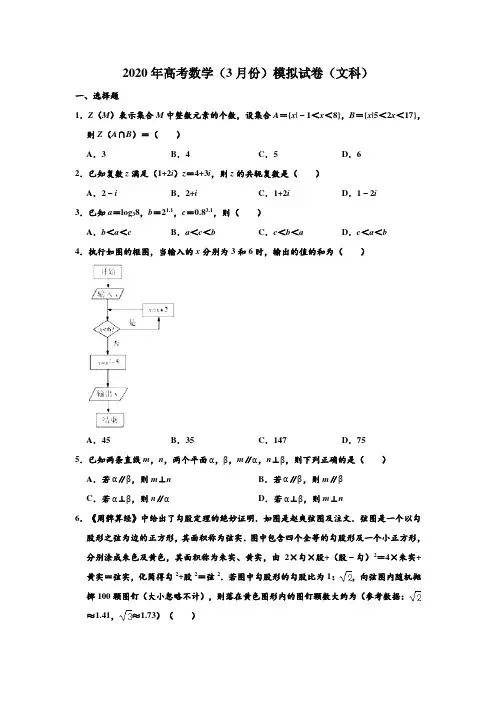 2020年陕西省西安市高新一中高考(文科)数学(3月份)模拟试卷 含解析