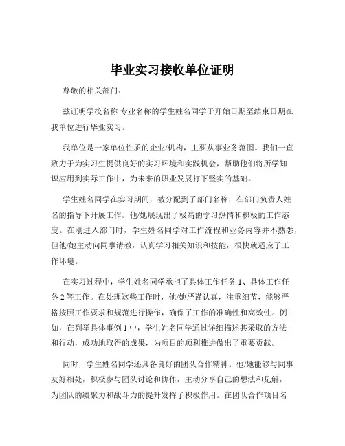 毕业实习接收单位证明