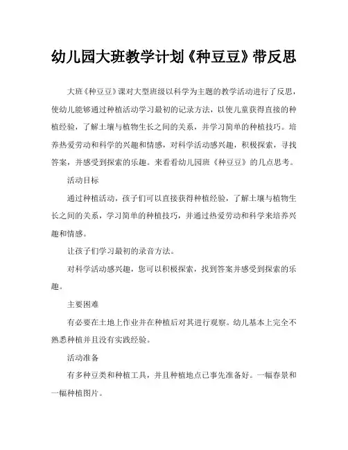 幼儿园大班教案《种豆豆》含反思