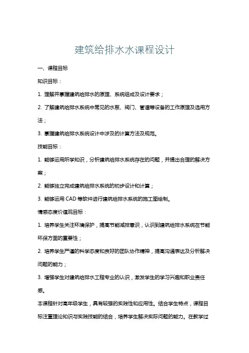 建筑给排水水课程设计