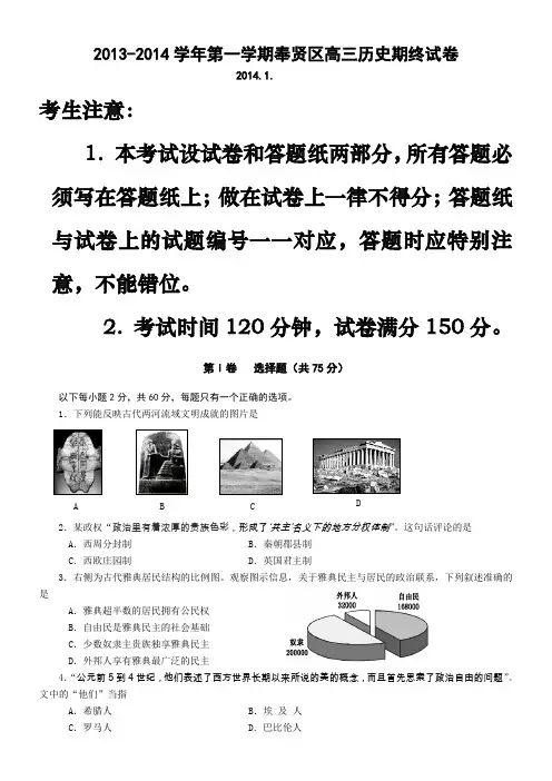 2014上海奉贤区高考历史一模试题(附答案)