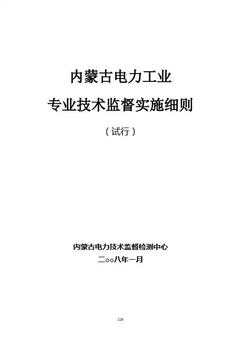 谐波监督工作实施细则