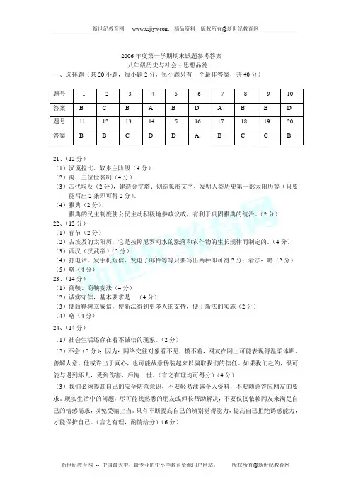 《历史与社会》八年级(上)期末试卷