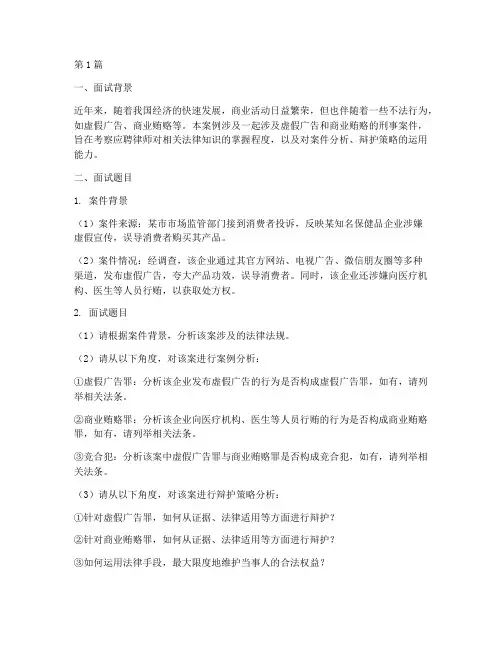 律师案例分析面试题目(3篇)