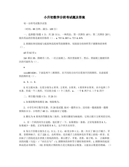 小升初数学分班考试题及答案