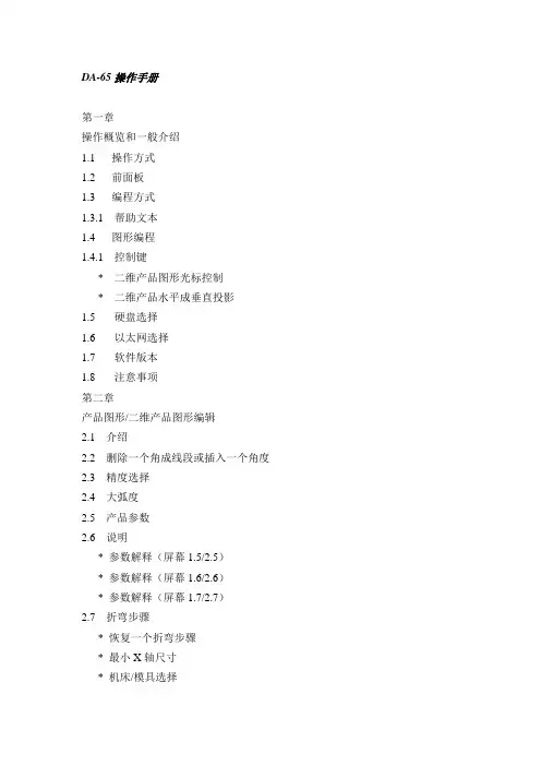 数控折弯机操作手册