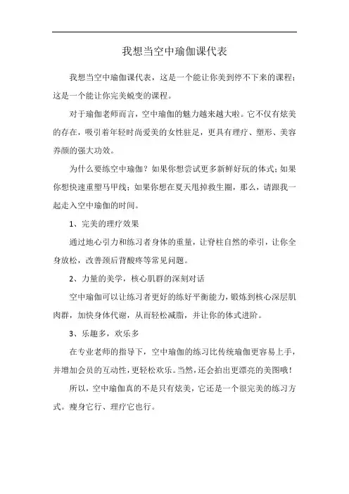 我想当空中瑜伽课代表