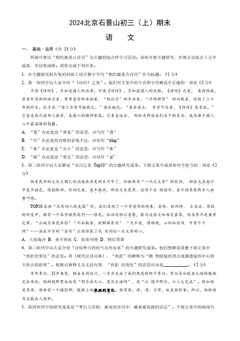 2023-2024学年北京市石景山区九年级上学期期末考语文试卷含答案