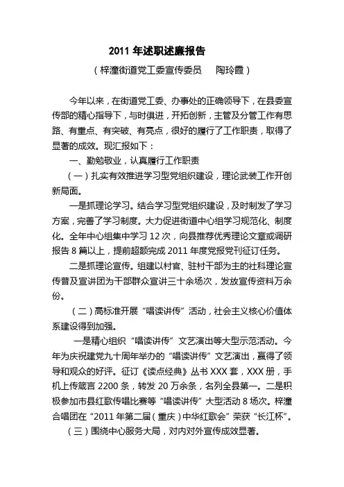 2011述职述廉报告