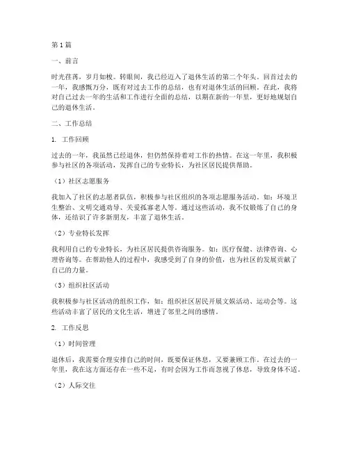 退休个人年度总结(3篇)