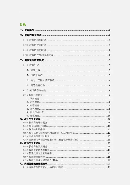 美国现行教育制度——修订稿