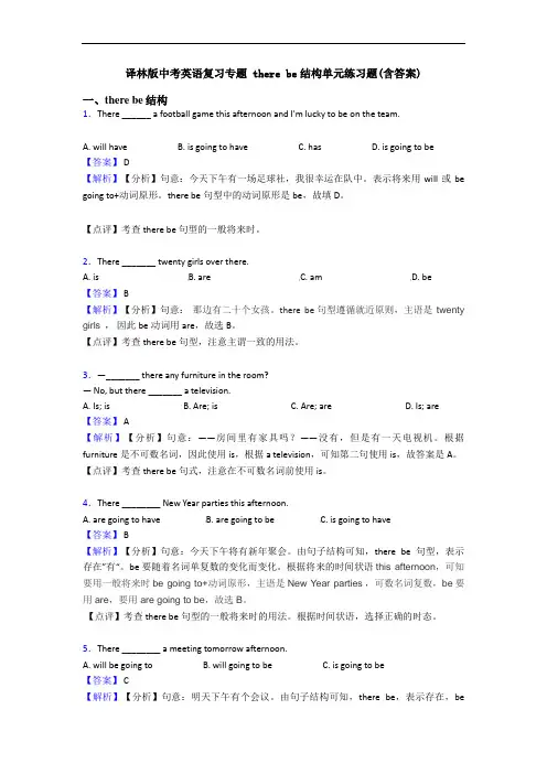 译林版中考英语复习专题 there be结构单元练习题(含答案)