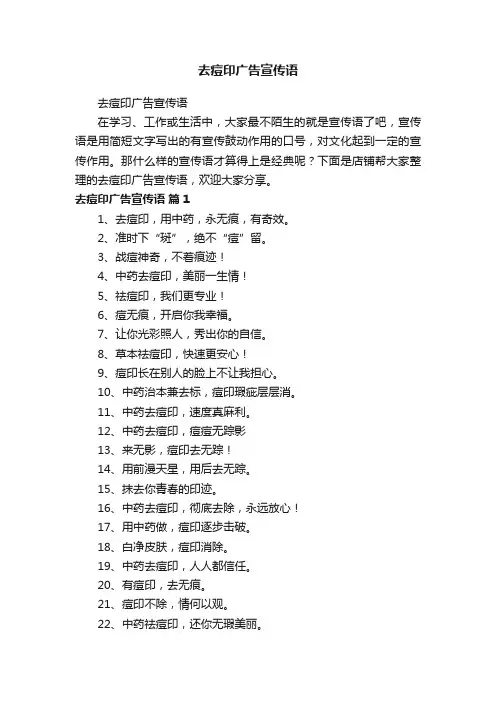 去痘印广告宣传语