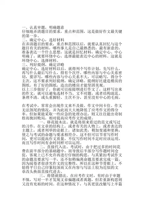 快速学写作文的方法