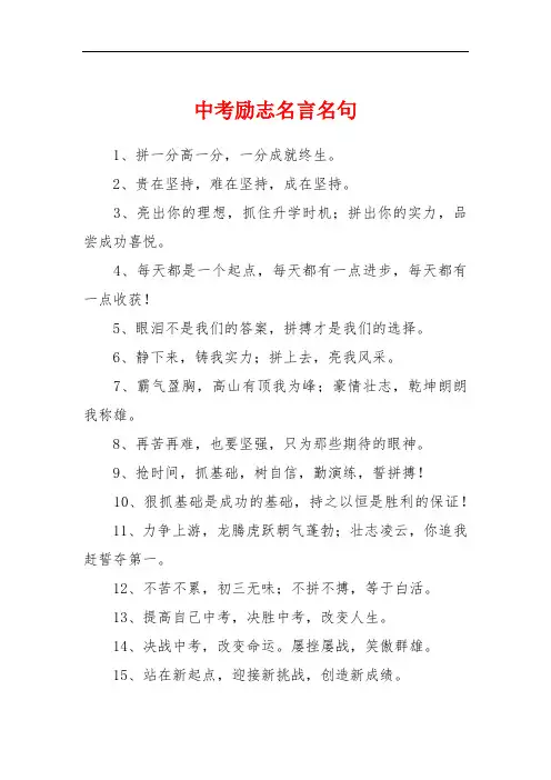 中考励志名言名句