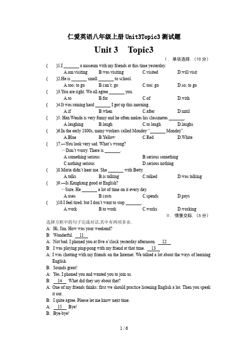 最新仁爱英语八年级上册Unit3Topic3测试题