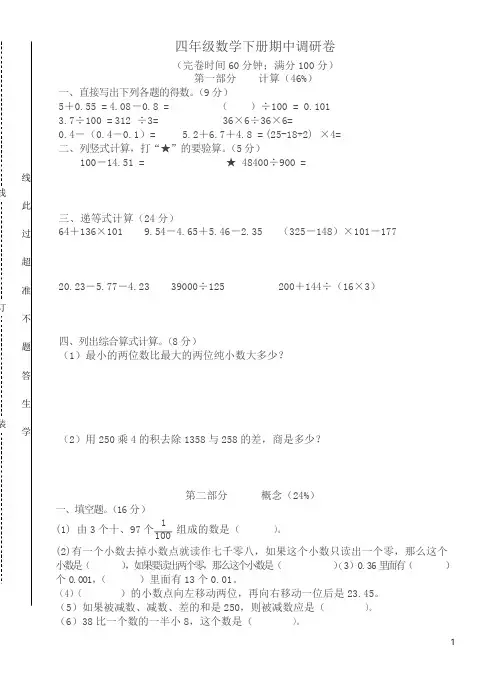 2020年沪教版四年级下数学期中试卷及答案
