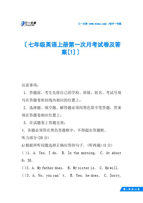 七年级英语上册第一次月考试卷及答案