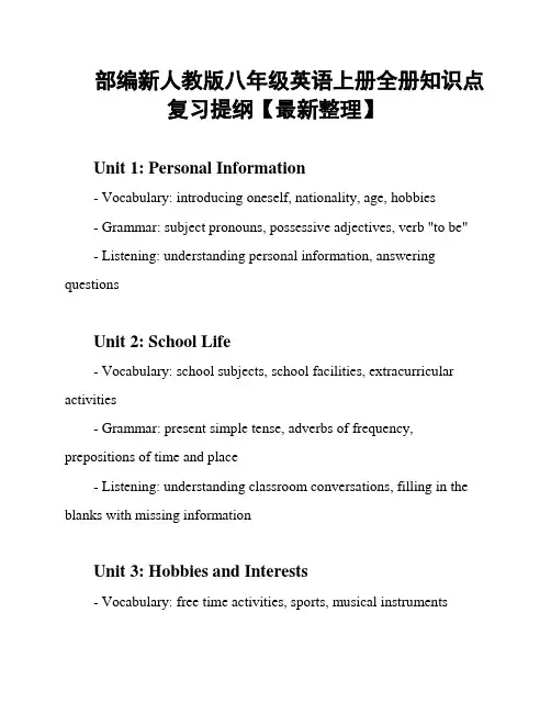 部编新人教版八年级英语上册全册知识点复习提纲【最新整理】
