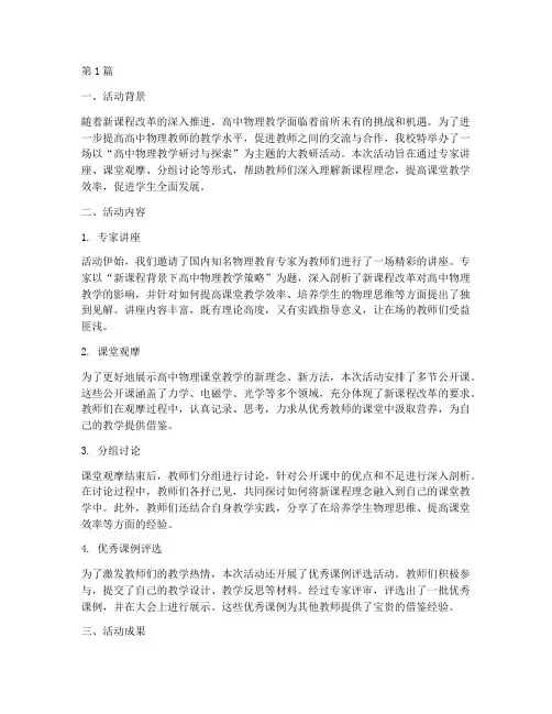 大教研活动_高中物理(3篇)