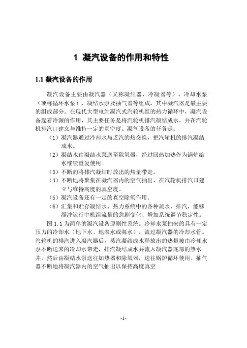 凝汽器热力计算