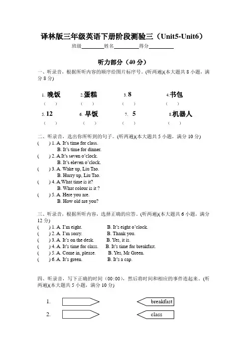 原创-新版译林三年级英语下册Unit5-Unit6单元测试卷,附听力,市统一试卷!