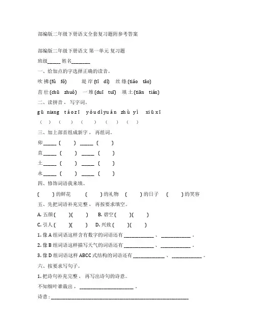 部编版二年级下册语文全套复习题附参考答案