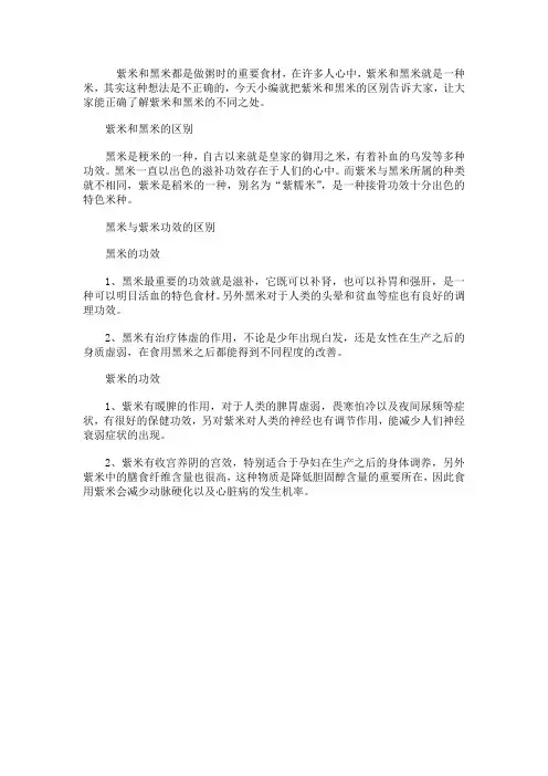 紫米和黑米的区别