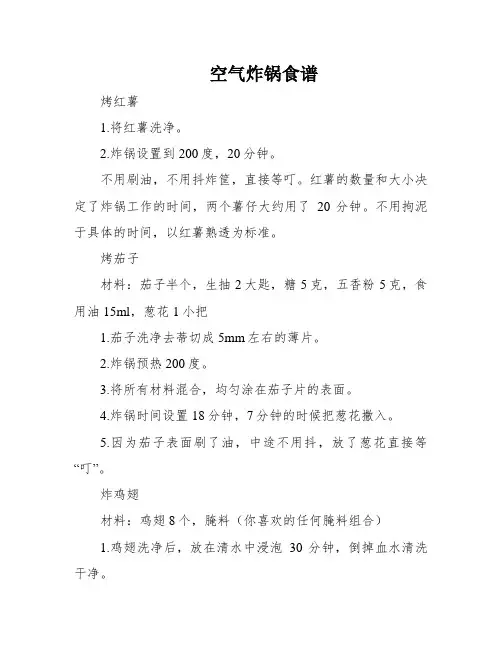 空气炸锅食谱