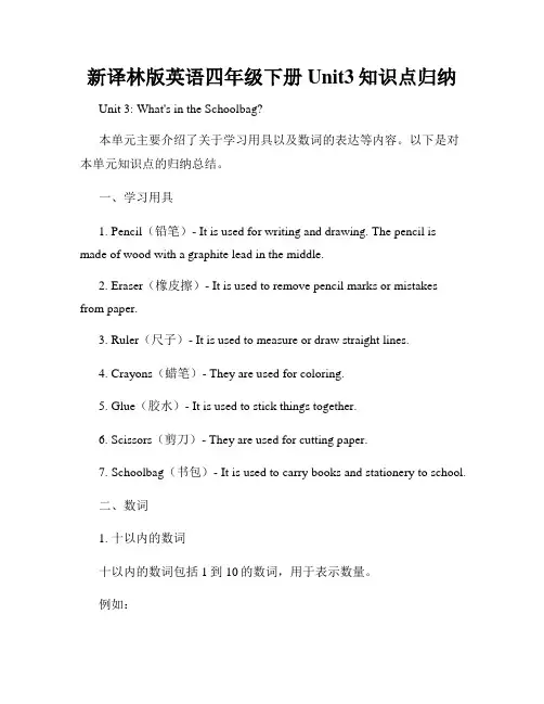 新译林版英语四年级下册Unit3知识点归纳
