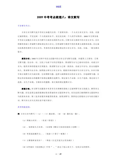 2009九年级语文中考考点梳理诗文默写