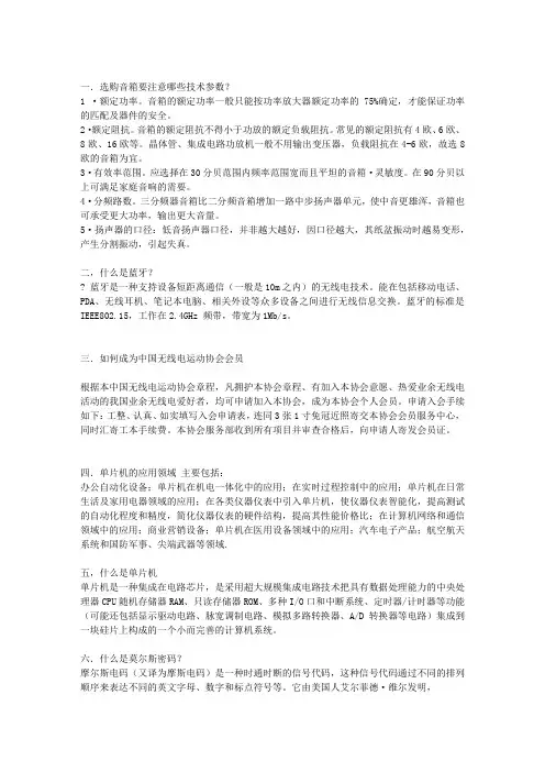 无线电竞赛试题