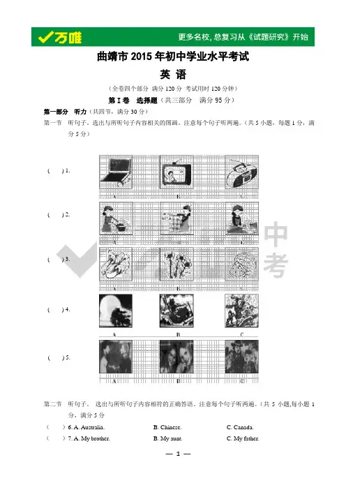 2015年曲靖市中考真题及答案